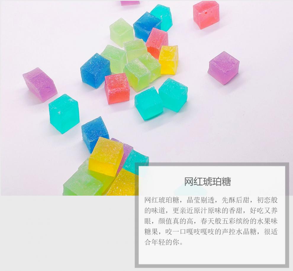 琥珀糖网红咀嚼声控糖水晶糖钻石水果味糖果少女心抖音宝石糖蓝莓味