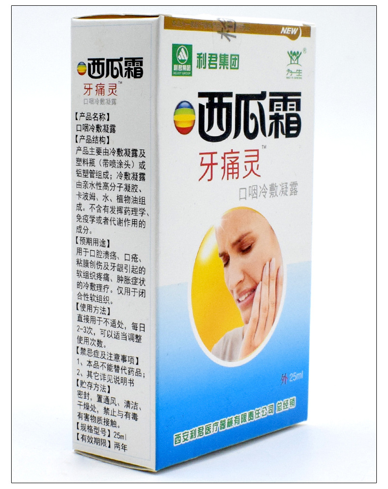 利君西瓜霜牙痛灵口咽冷敷凝露口疮喷雾 西瓜霜牙痛灵【2瓶】 25ml/瓶