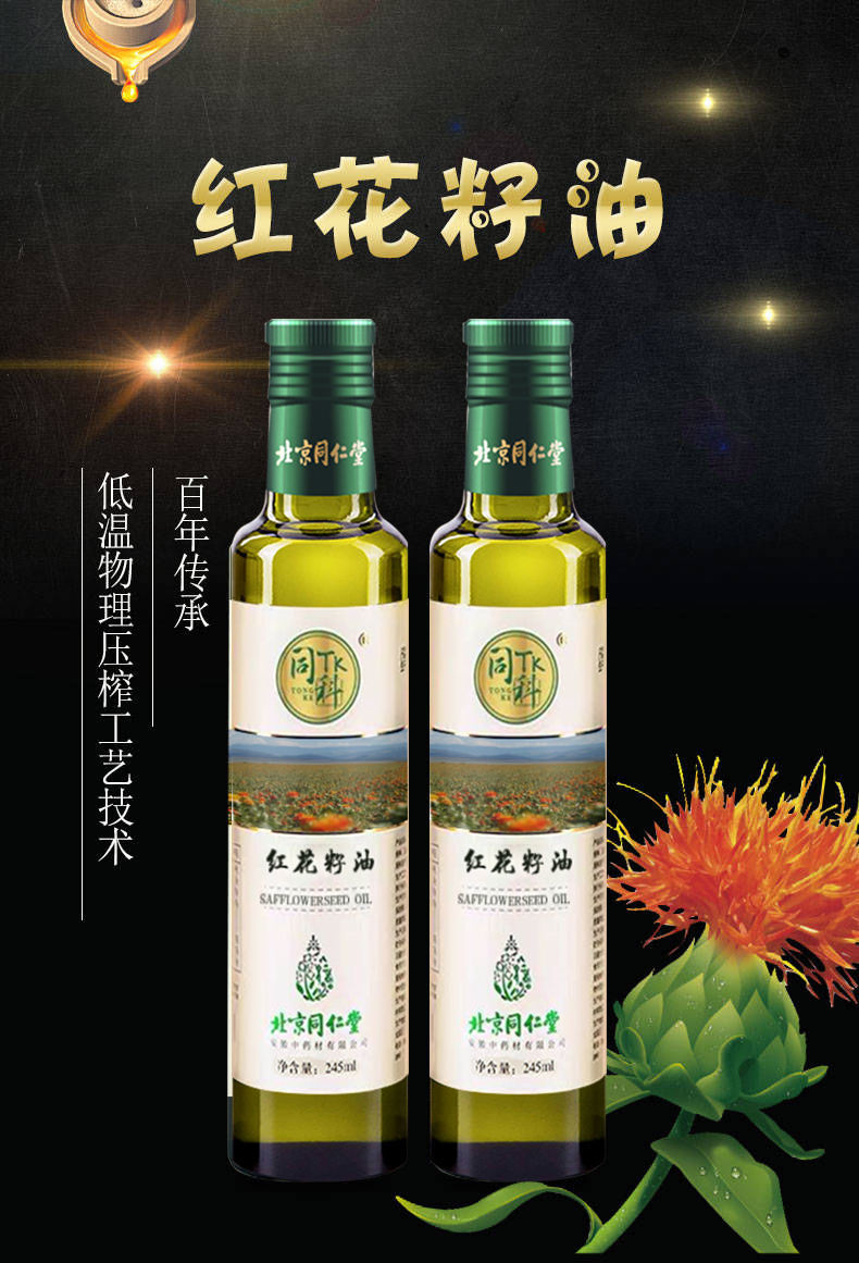 新疆红花籽油食用植物油瓶装2级冷榨食用油245ml245ml红花籽油两瓶装
