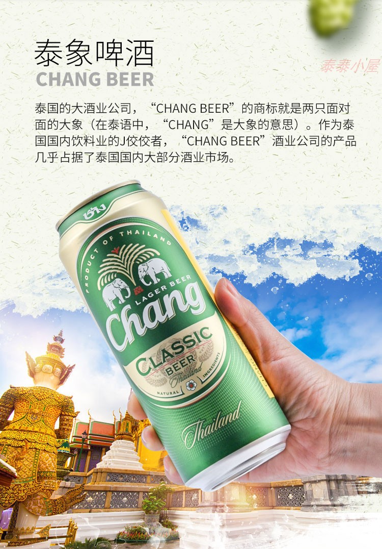 牧马安达 500l*24听装 泰国风味精酿大象啤酒 双象泰象象牌啤酒 清爽