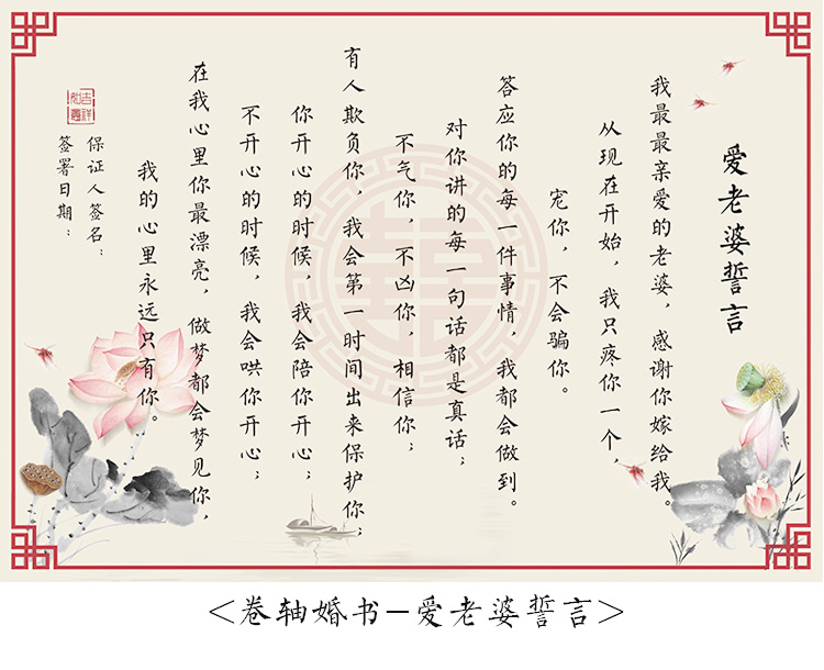 中式婚礼古风誓词图片