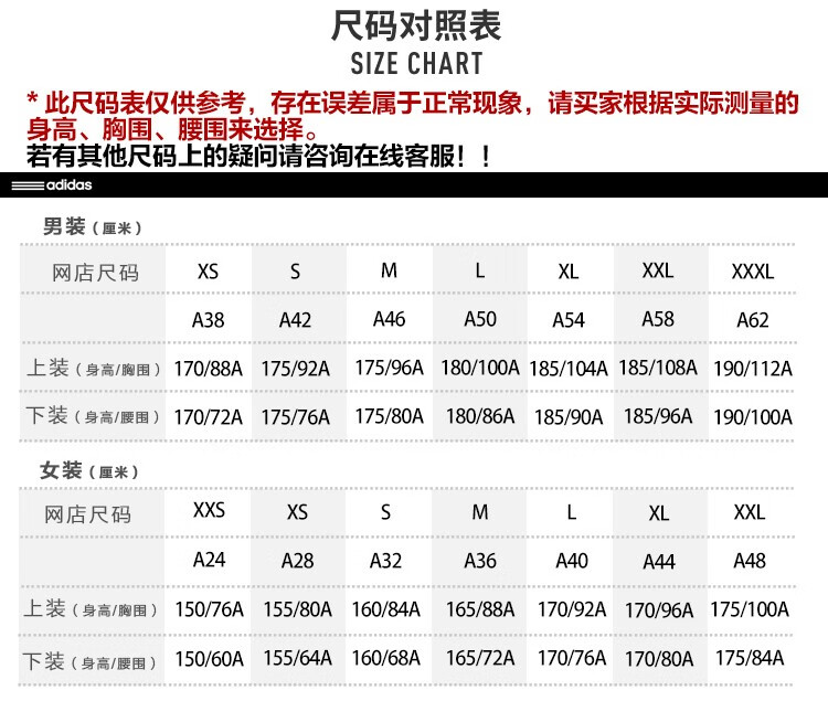 adidas裤子尺码表图片