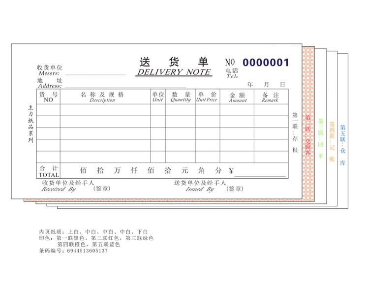 二联三联四联五联单栏多栏送货单出货单 20本 五联单栏(20本)【图片