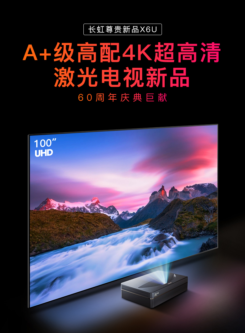 长虹changhongx6u高清投影仪4k激光电视百寸电视机家用wifi短焦智能