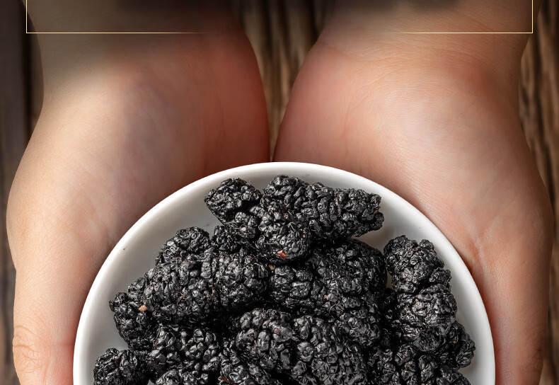 态子葚 新疆黑桑葚干桑椹子泡水桑葚果特产级野外生桑葚茶500g无沙