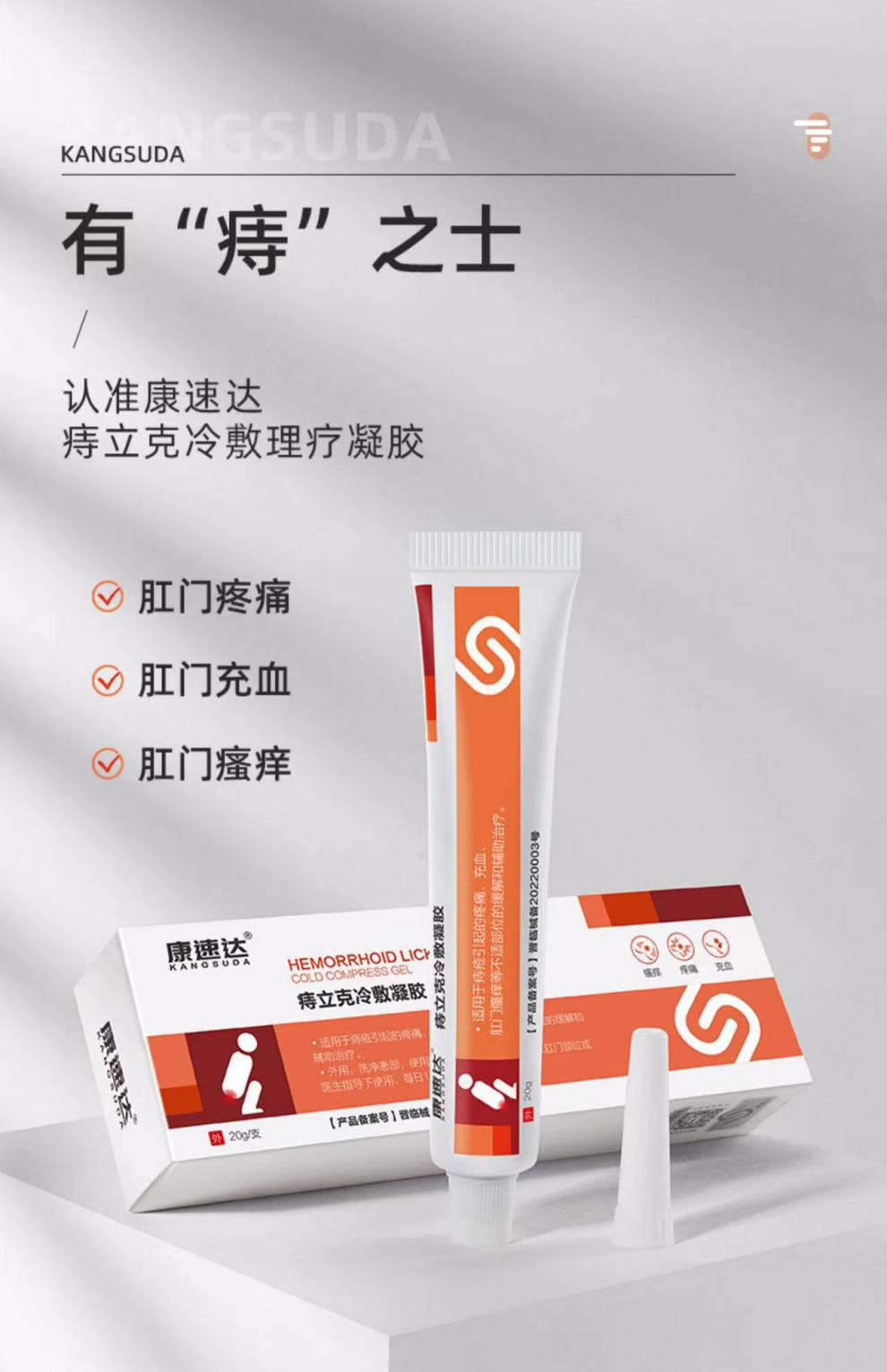 康速达痔疮膏痔立克冷敷凝胶中老年痔疮疼痛便血内外混合肛门瘙痒男女