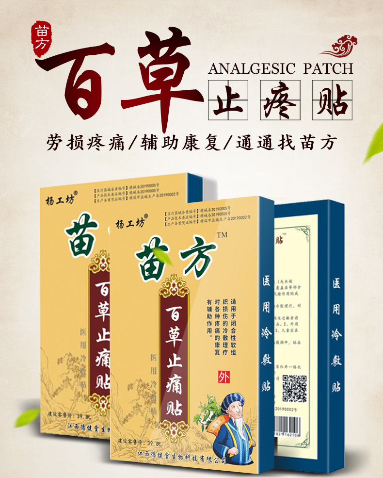 苗方百草止痛贴腰椎盘突出贴膏风湿类关节痛肩周炎专用腰疼贴1袋8贴装