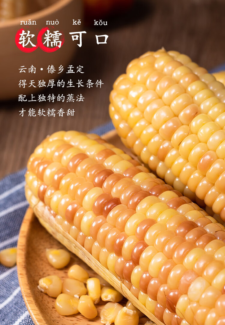 云南香糯小玉米西双版纳品种甜糯玉米真空甜玉米棒粗粮即食玉米 4斤