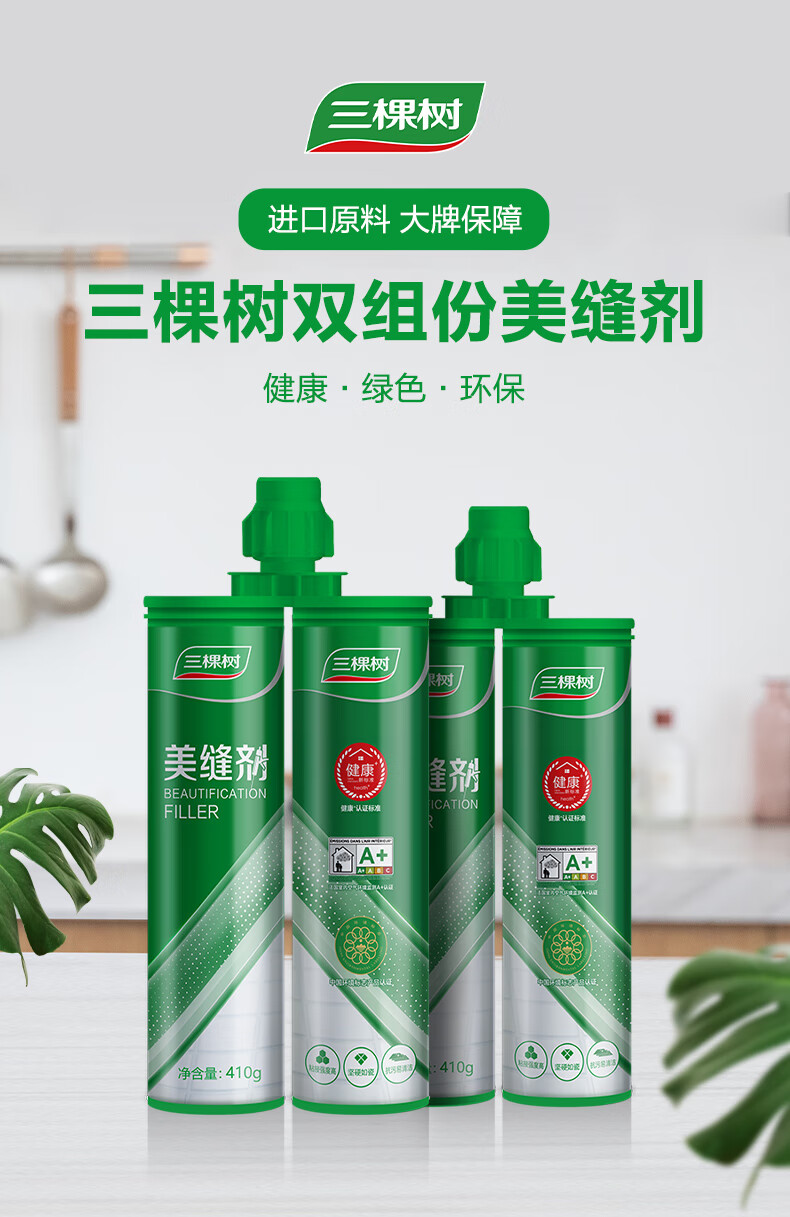 三棵树环保美缝剂柔性钻瓷王瓷砖地砖勾缝剂填缝剂防水防霉真瓷胶定制