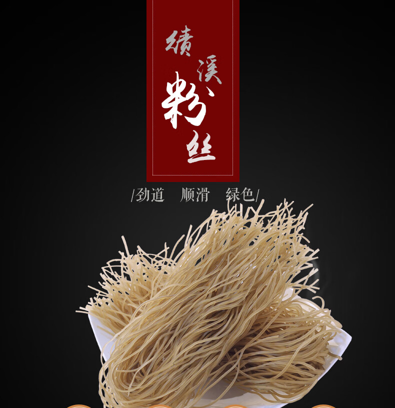 农家纯手工红薯粉条宽粉米线地瓜粉条绩溪粉丝500g 一件【图片 价格
