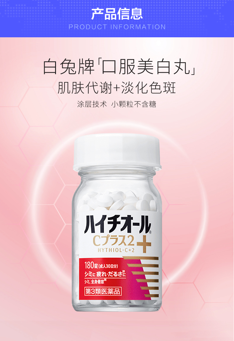 日本进口ss制药白兔牌美白丸180粒身体疲劳补充维c美白焕白肌肤