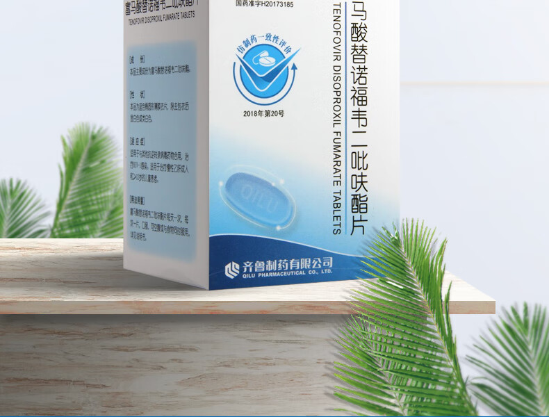 齐鲁 纳信得 富马酸替诺福韦二吡呋酯片 0.