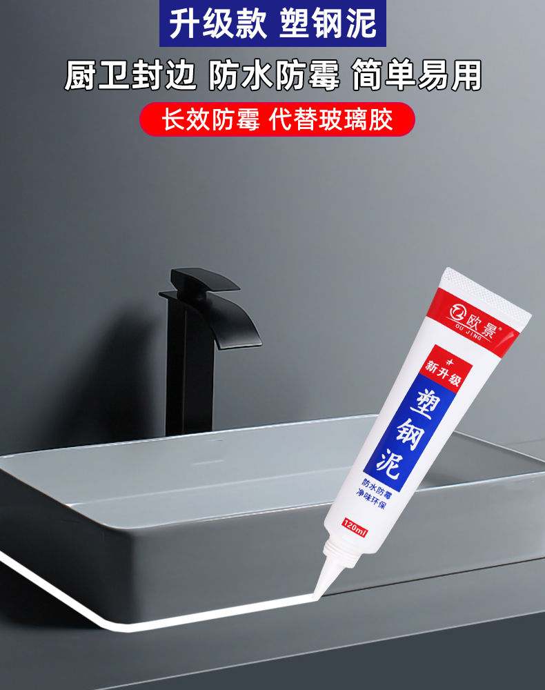 胶水塑钢泥厨卫防水防霉密封胶卫生间填缝堵漏马桶固定洗手池水槽封边