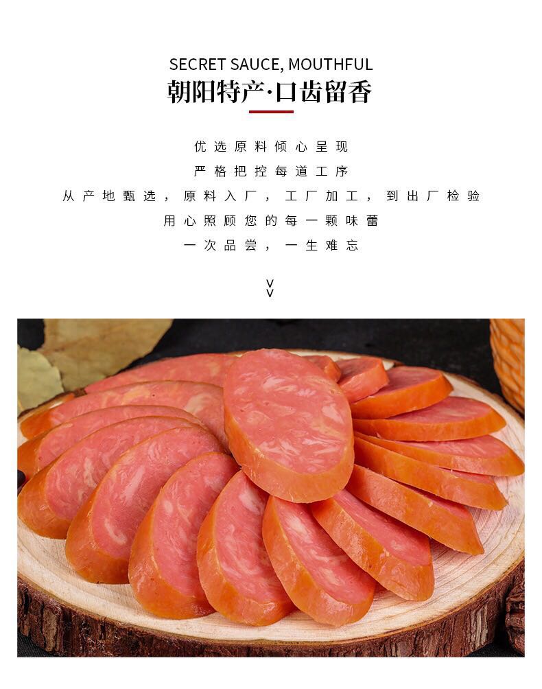晨臻 辽宁朝阳特产小吃东北美食鸡肉香肠老式柏慧燕都乡巴佬风味肠