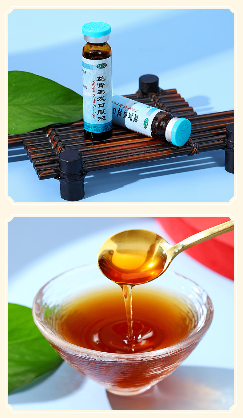 北京同仁堂益肾乌发口服液补肝肾乌须发肝肾两虚须发脱落早白 【套餐1