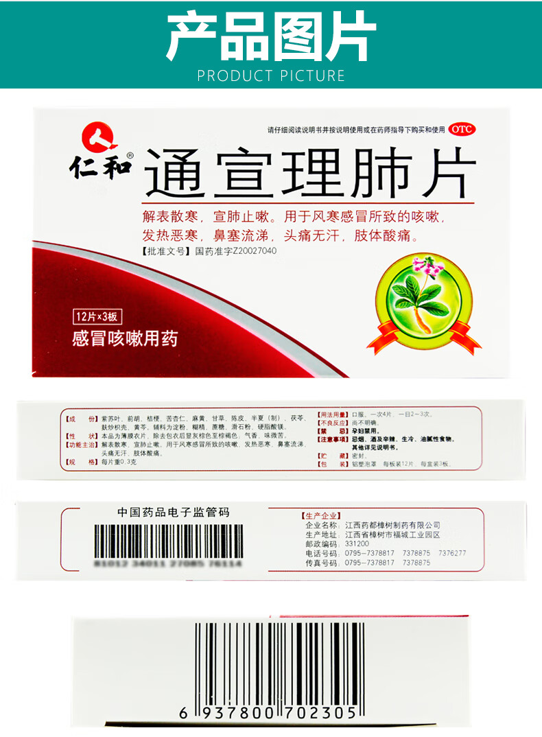 仁和 通宣理肺片 0.