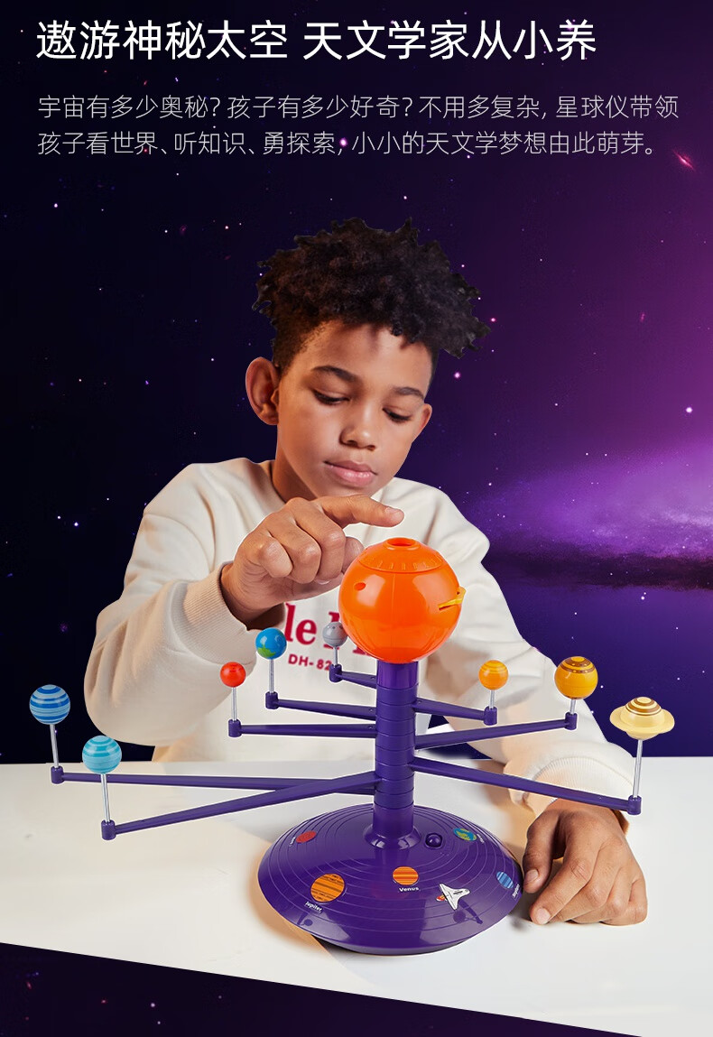 太阳系行星仪模型 stem太阳系语音投影行星仪模型天文科学八大行星
