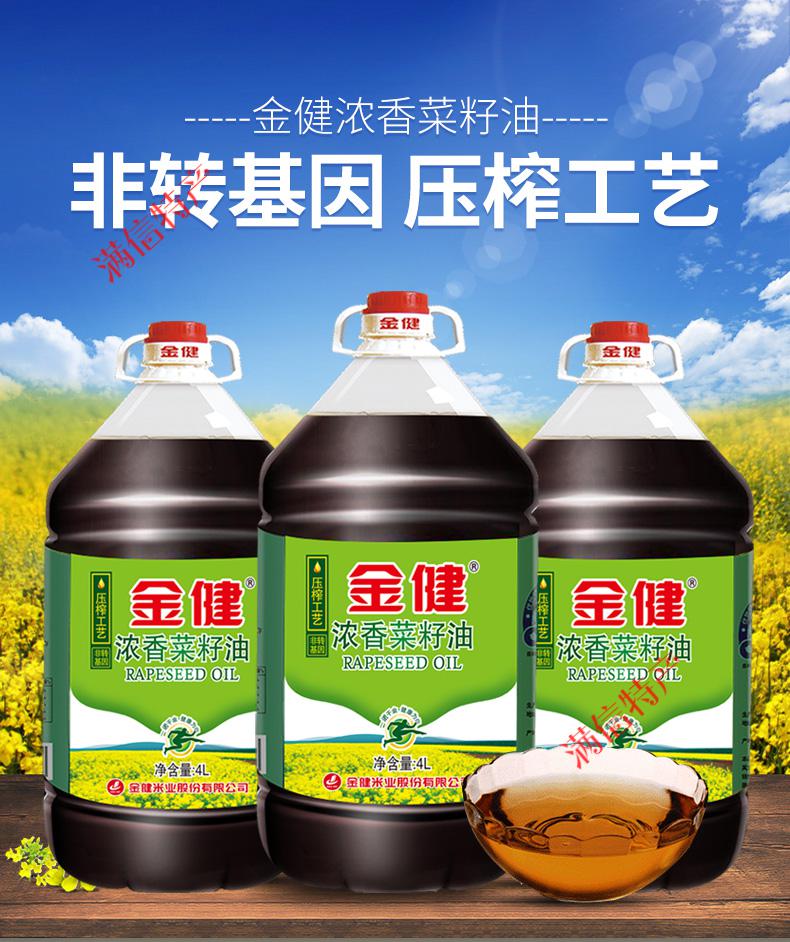金健浓香菜籽油4l非转食用油物理压榨植物油健康菜油