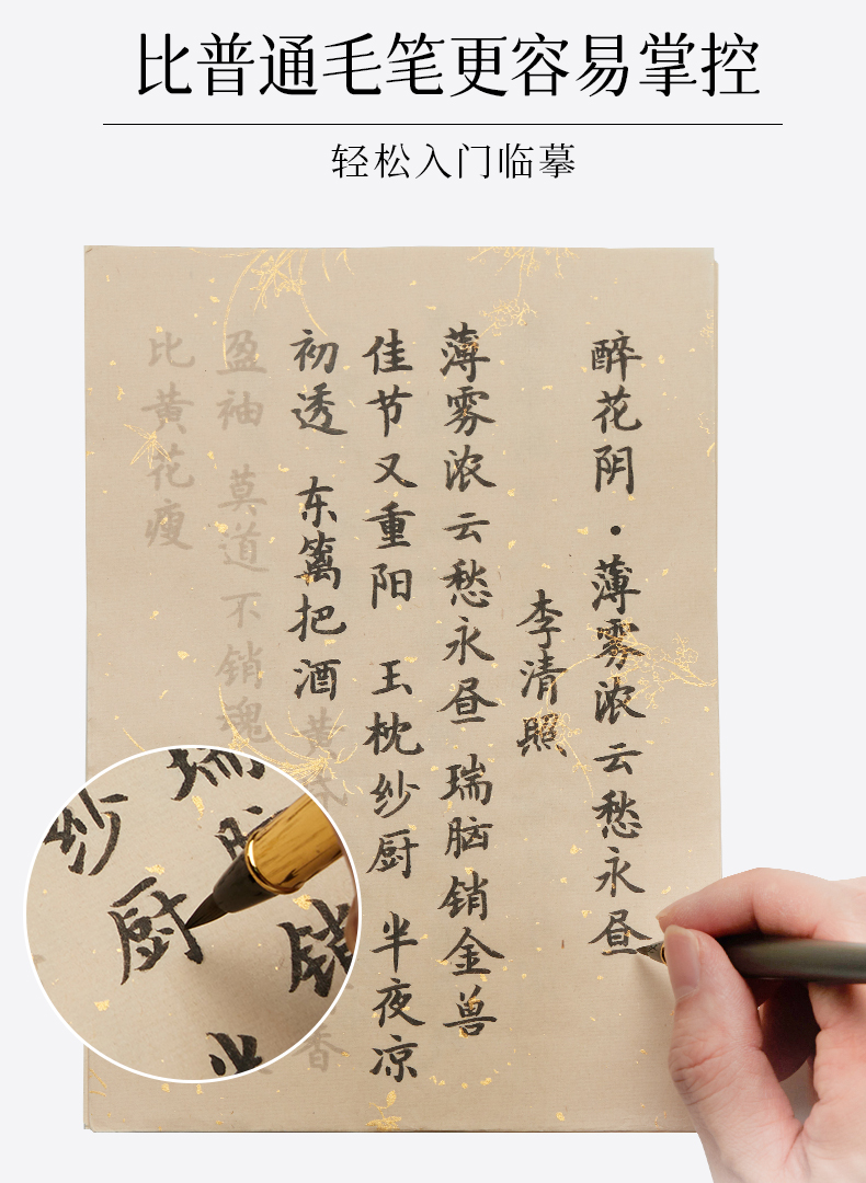 簪花小楷毛笔字帖练字专用钢笔式软笔练字帖书法作品纸初学者楷书入门