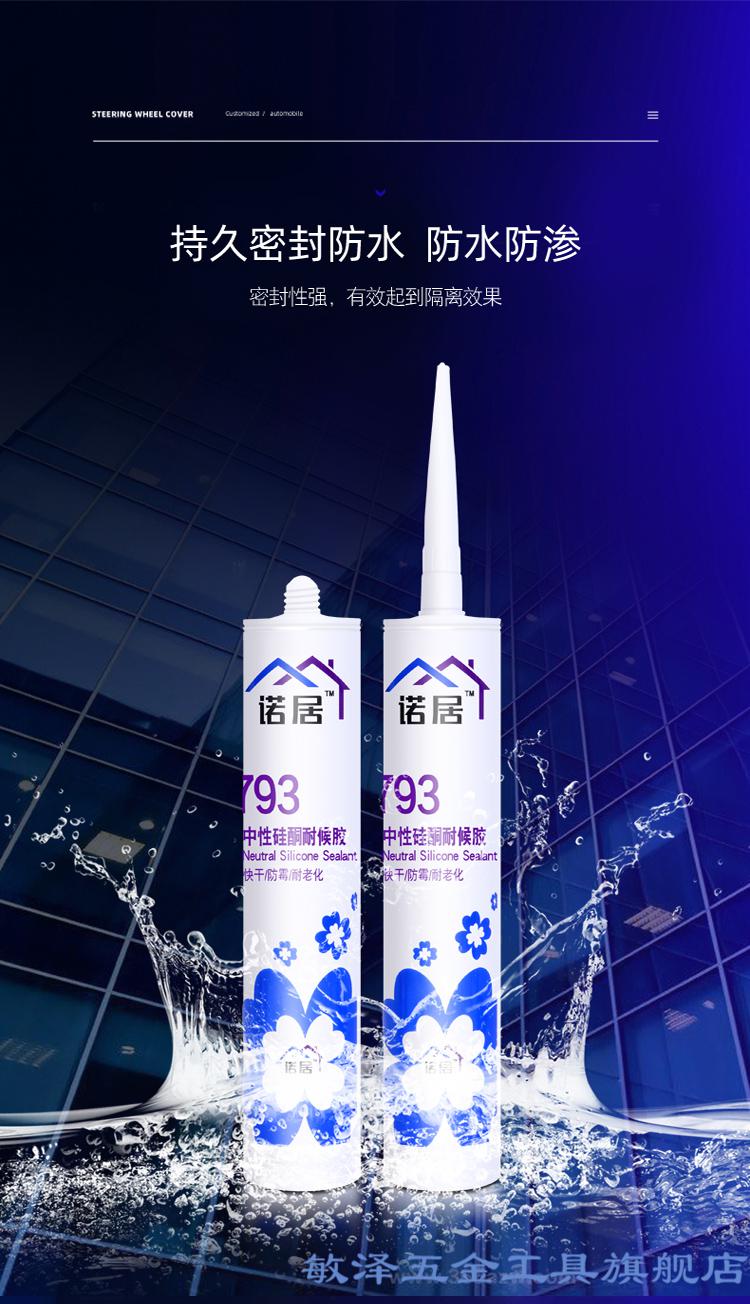 793中性硅酮耐候胶玻璃胶厨卫水密封胶瓷白黑透明大透明江浙沪鲁皖24
