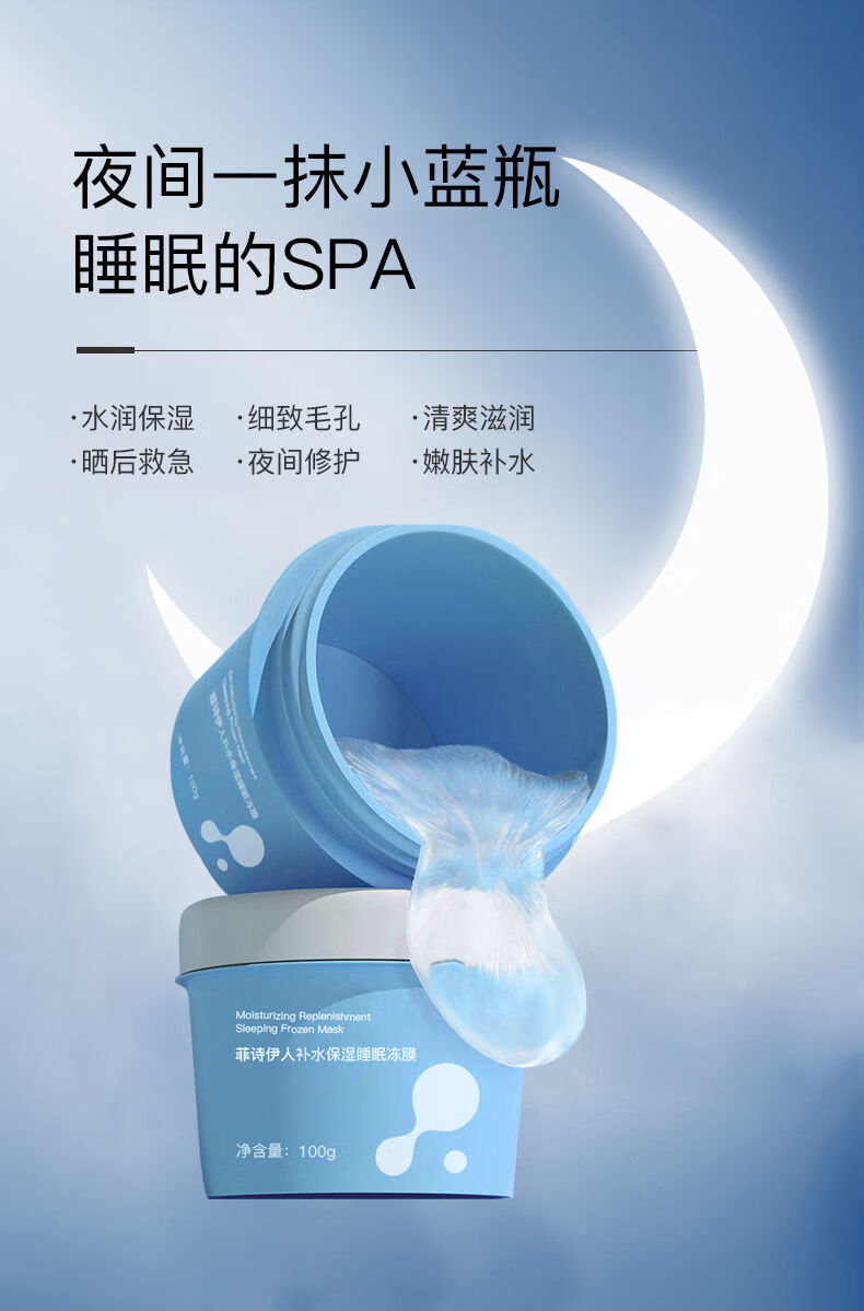 免洗面膜睡眠面膜免洗嫩白补水保湿收缩毛孔紧致抗皱小蓝瓶睡眠冻膜3