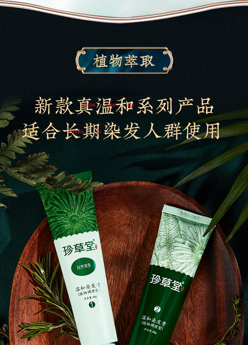 珍草堂珍草堂温和染发膏植物调理型栗棕色120g12g12g2ml