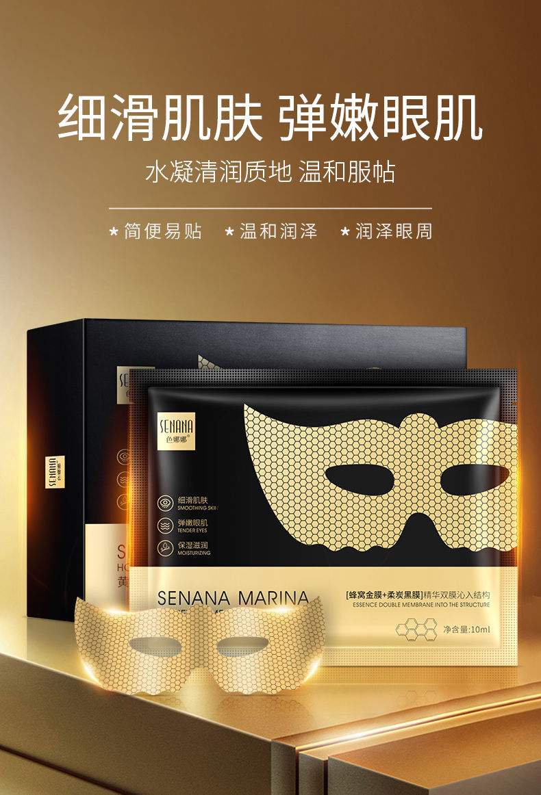 形象美黄金肌肽蜂窝眼膜去黑眼圈紧致抗皱眼贴膜疗程装3盒30片