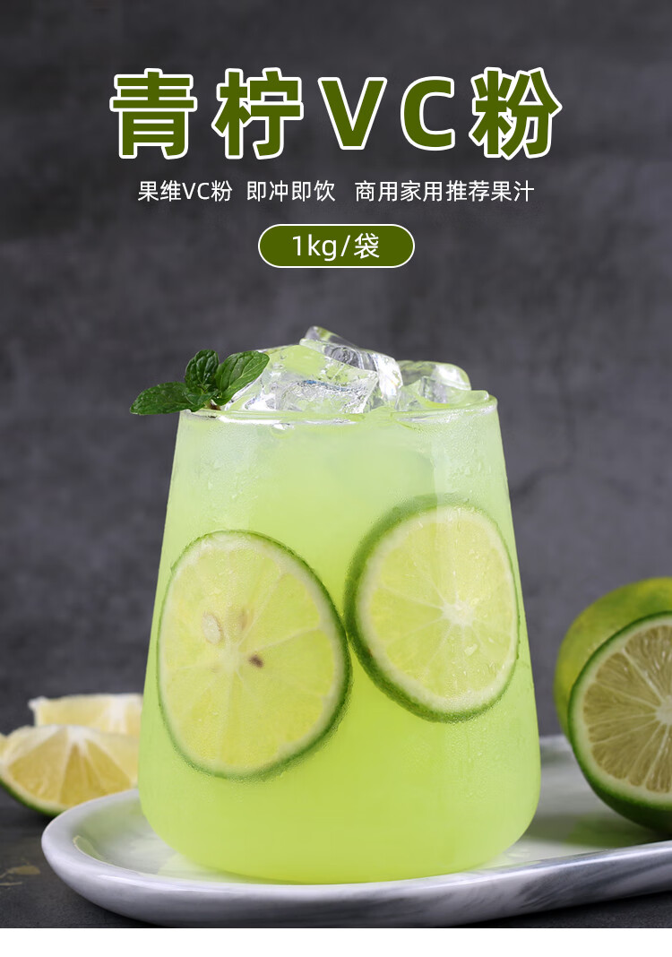 1kg青柠vc粉果维果汁粉夏季柠檬风味饮料速溶家庭商用奶茶店原料冰