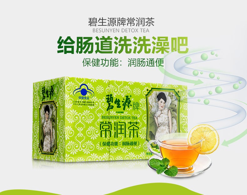 润肠通便茶图片