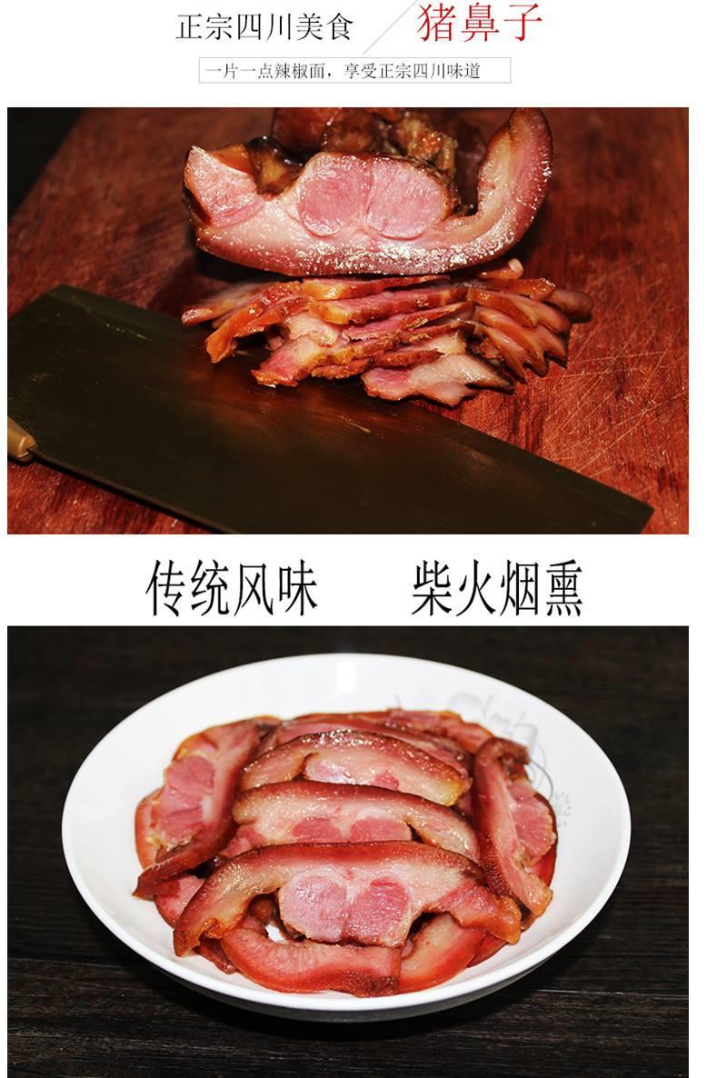 四川特产腊肉猪头肉猪鼻子嘴巴香嘴烟熏五香猪拱嘴猪唇香唇下酒菜