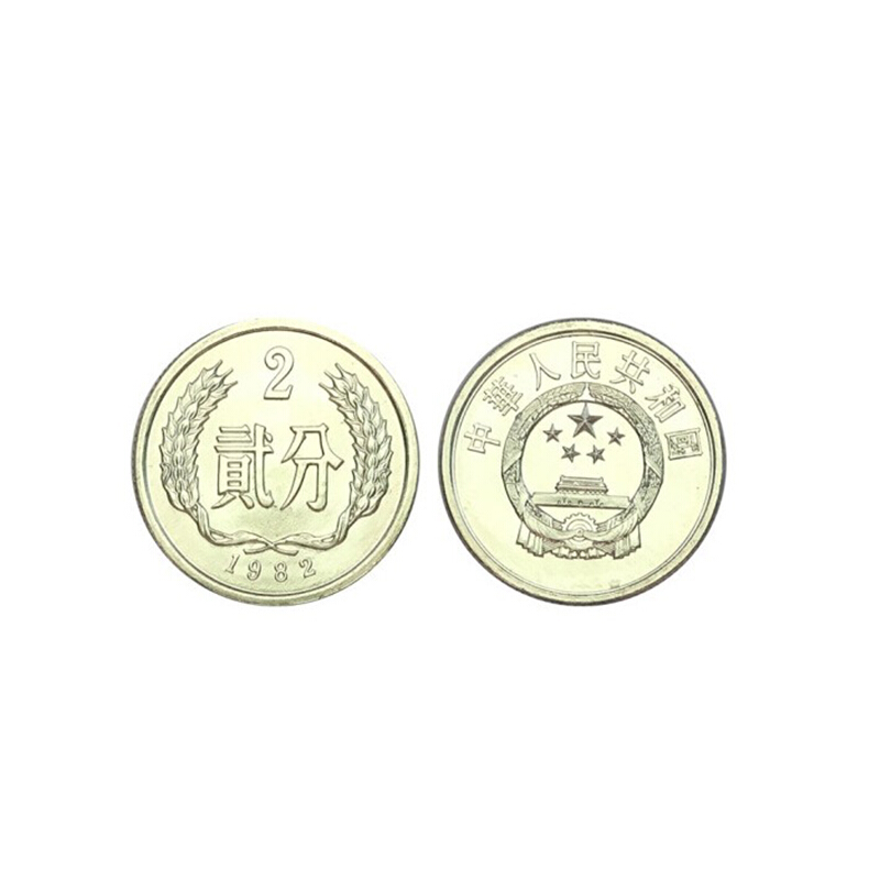 中国硬币分币2分人民币钱币1955年1990年贰分硬币好品1988年2分钱币单