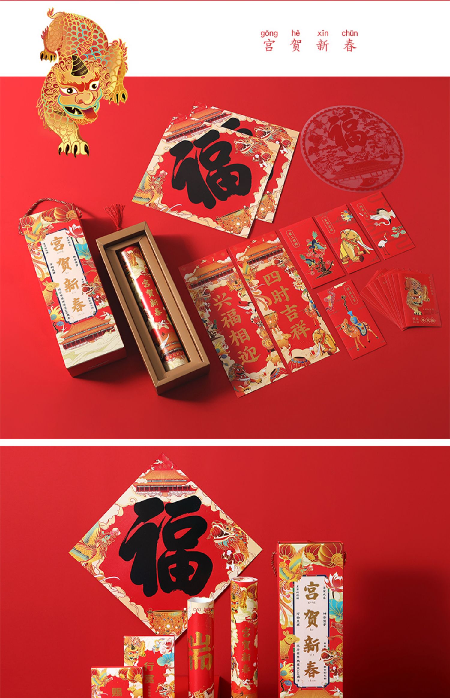 故宫对联2022虎年春联礼盒套装新年红包春节礼品家用年货创意 故宫