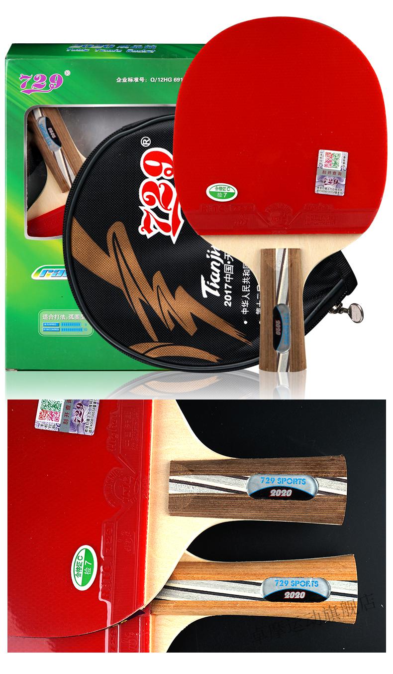 张继科同款乒乓球拍729金标友谊729乒乓球拍2060乒乓球拍单拍初学者