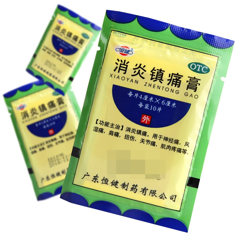 恒健 消炎镇痛膏 4cm*6cm*10片/袋 消炎镇痛 1袋