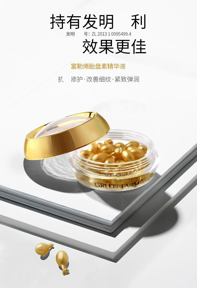 【官方旗舰】 绿色农场富勒烯精华液羊胎素紧致松弛淡化皱纹鱼尾纹 两