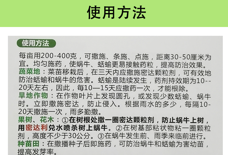 密达6%四聚乙醛 花卉菜地福寿螺蜗牛药蛞蝓鼻涕虫软体动物杀虫剂 350g