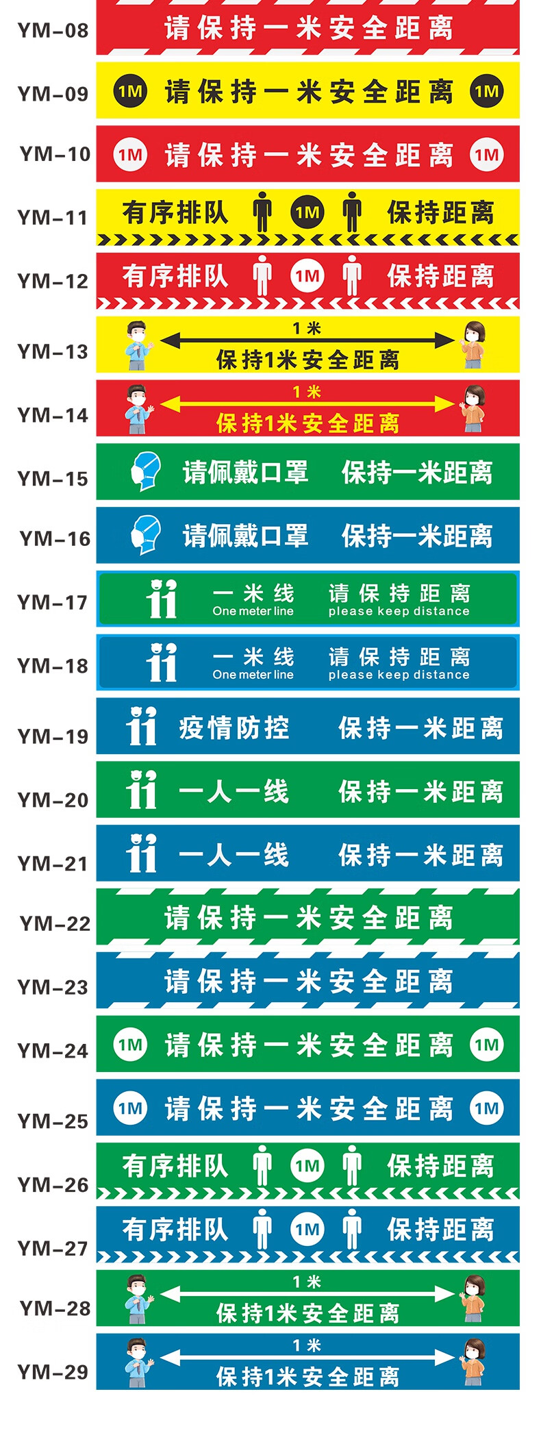 一米线地贴尺寸图片