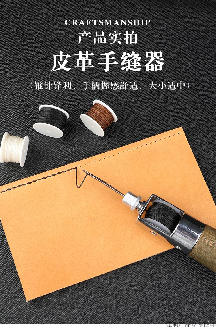 适用手工缝线器皮革手缝机皮艺工具diy皮具牛皮缝皮锥子皮革手缝机1把