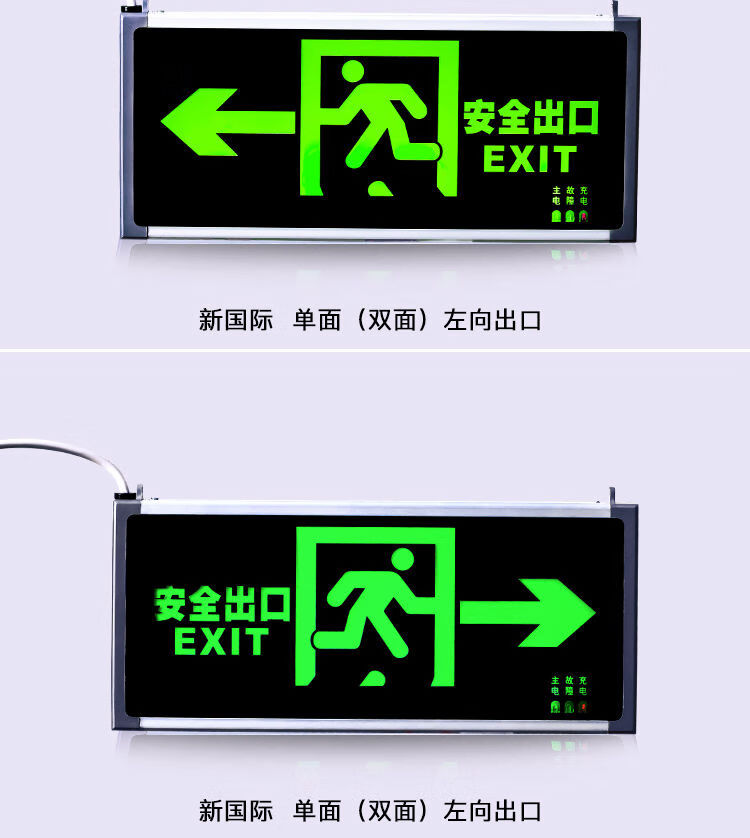 指示灯疏散指示牌停电逃生标志指示牌 新国标(双面单向) 吊链【图片