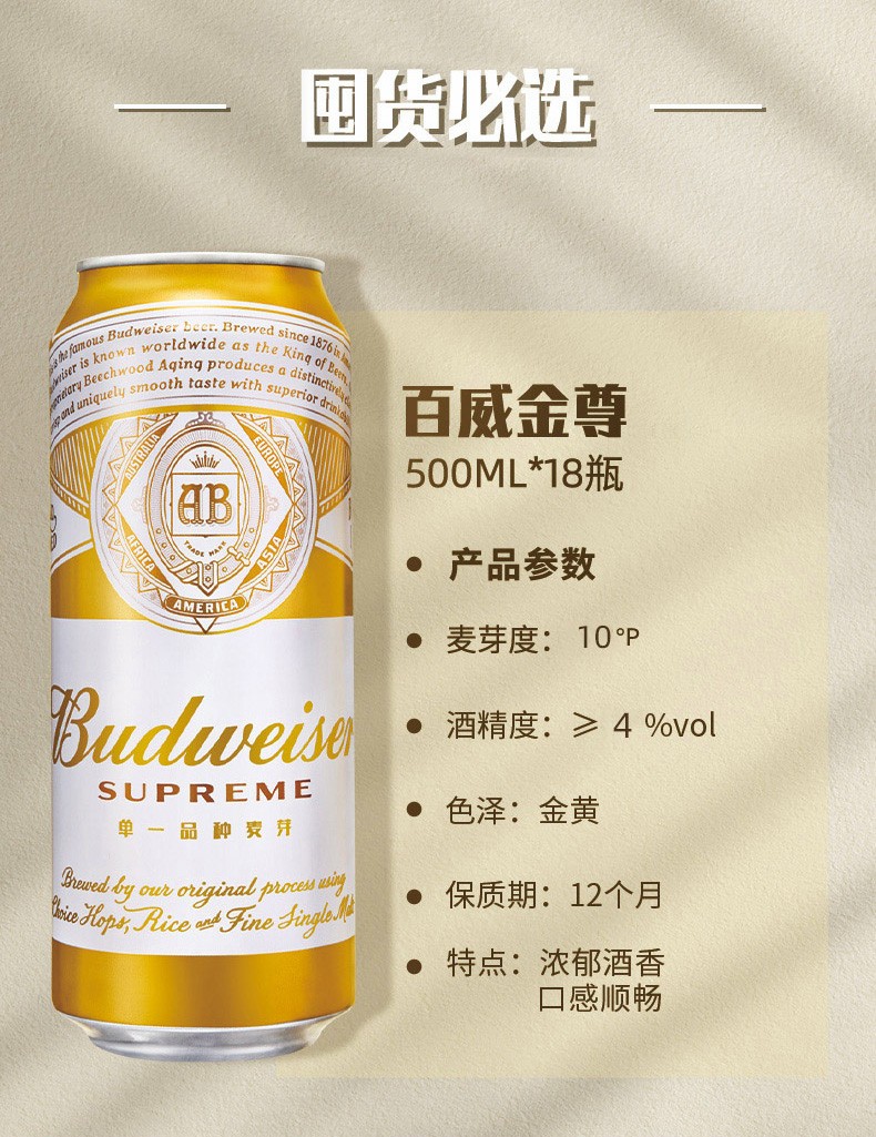 百威啤酒budweiser麦香纯净麦芽百威金尊经典黄啤酒500ml12听装