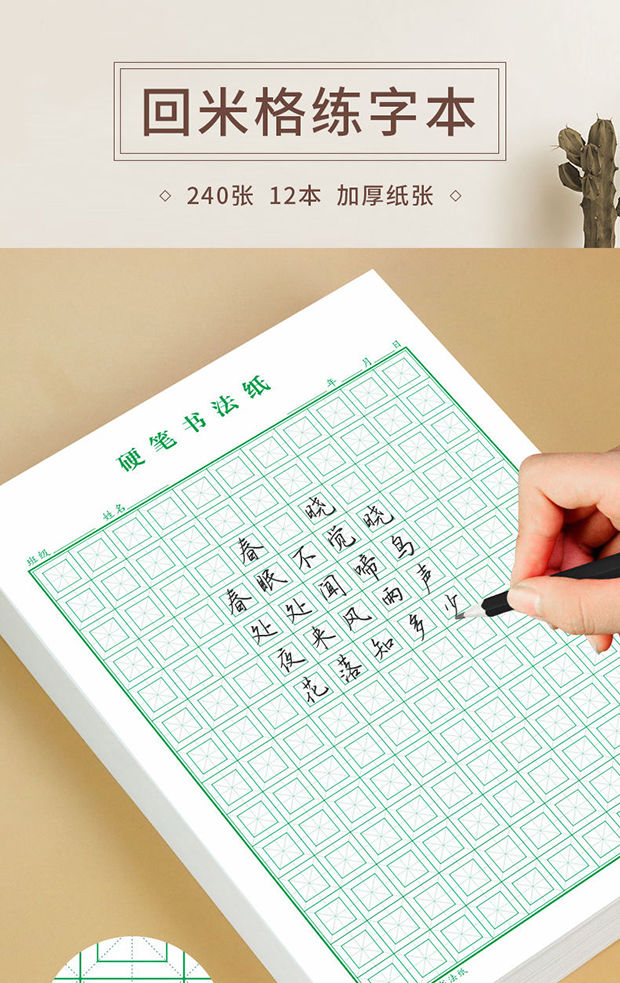 精选品质回米格回字格米字格练字本田字格中宫格硬笔书法专用纸米宫回