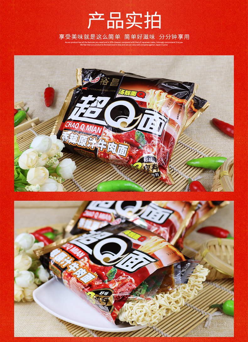裕昌超q面香辣原汁牛肉面100g*24包整箱夜宵早餐方便面即速食干脆干吃