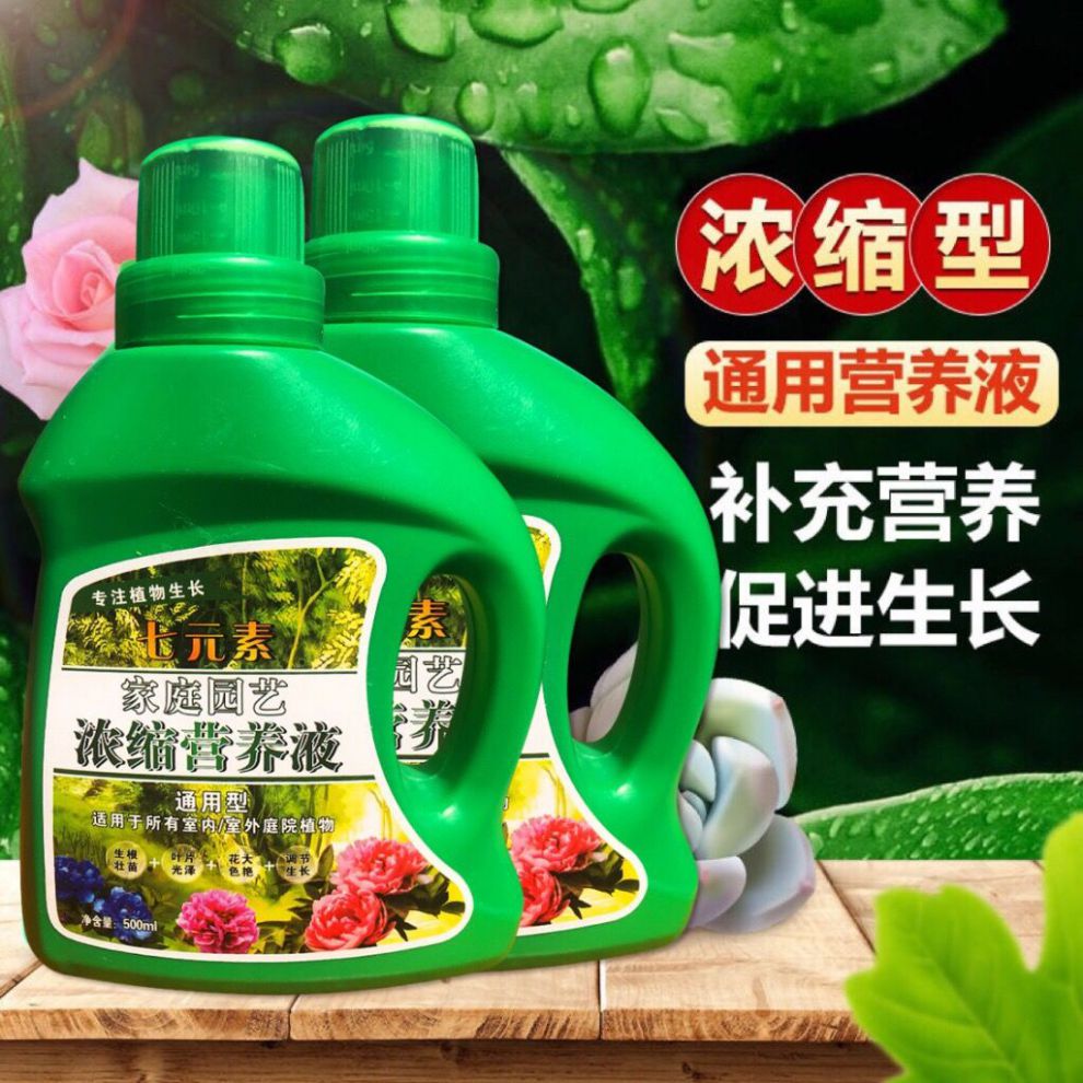 卫亮氨基酸植物通用型营养液土水培盆栽花卉绿萝富贵竹发财液体花肥料