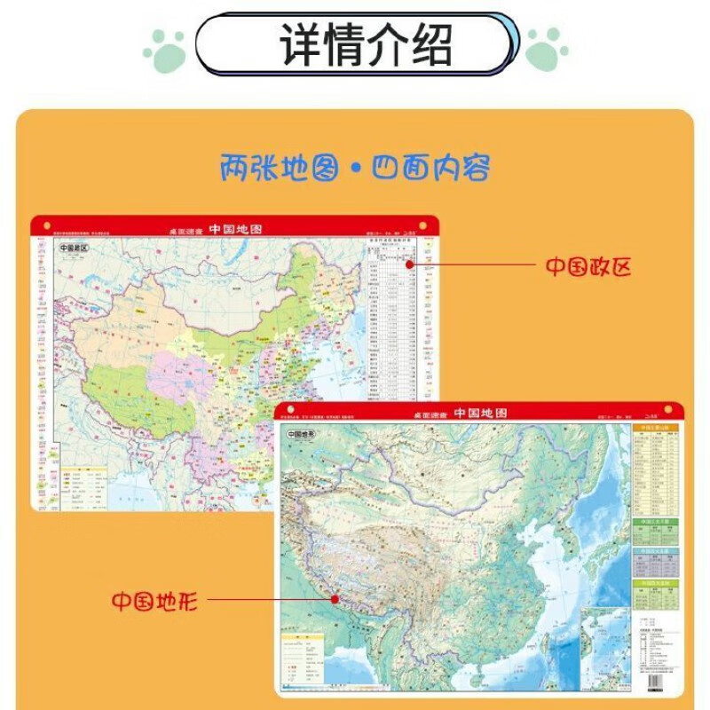 2020新版中国世界地图地形政区二合一约43*29cm迷你小号a3课桌
