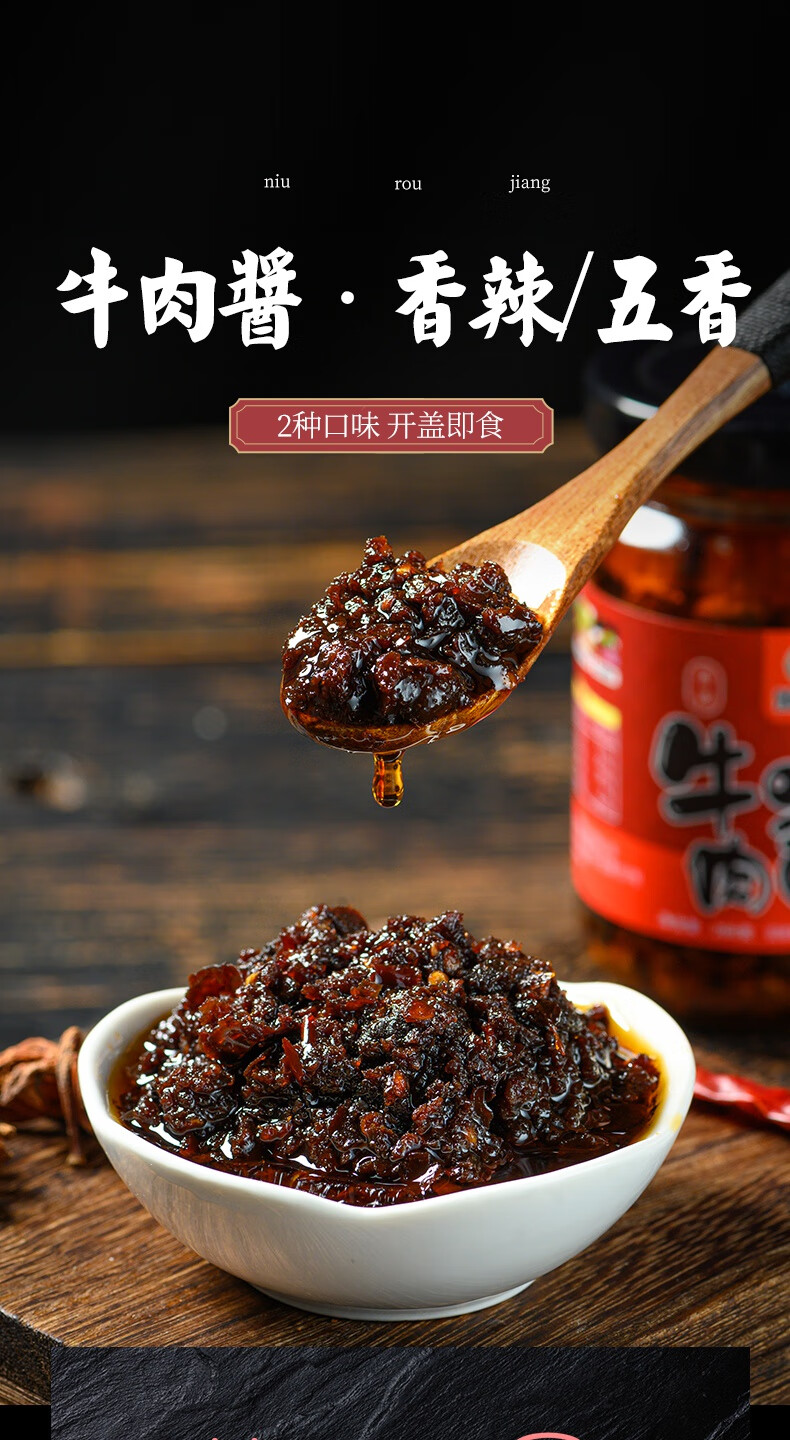 香辣牛肉酱五香香菇酱下饭菜调味料酱拌面火锅蘸料辣椒酱咸菜豆豉 香