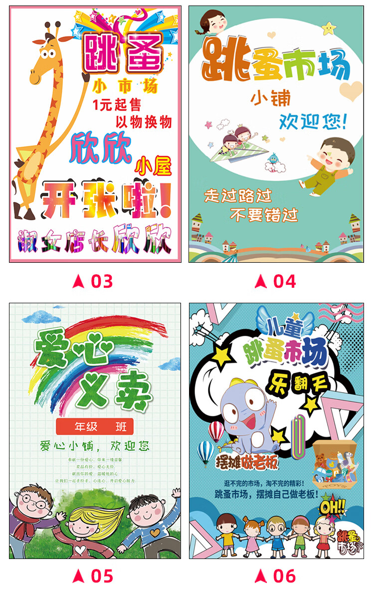 2022新 款可狄(kedi) 儿童跳蚤市场广告牌幼儿园摊位装饰海报爱心义卖
