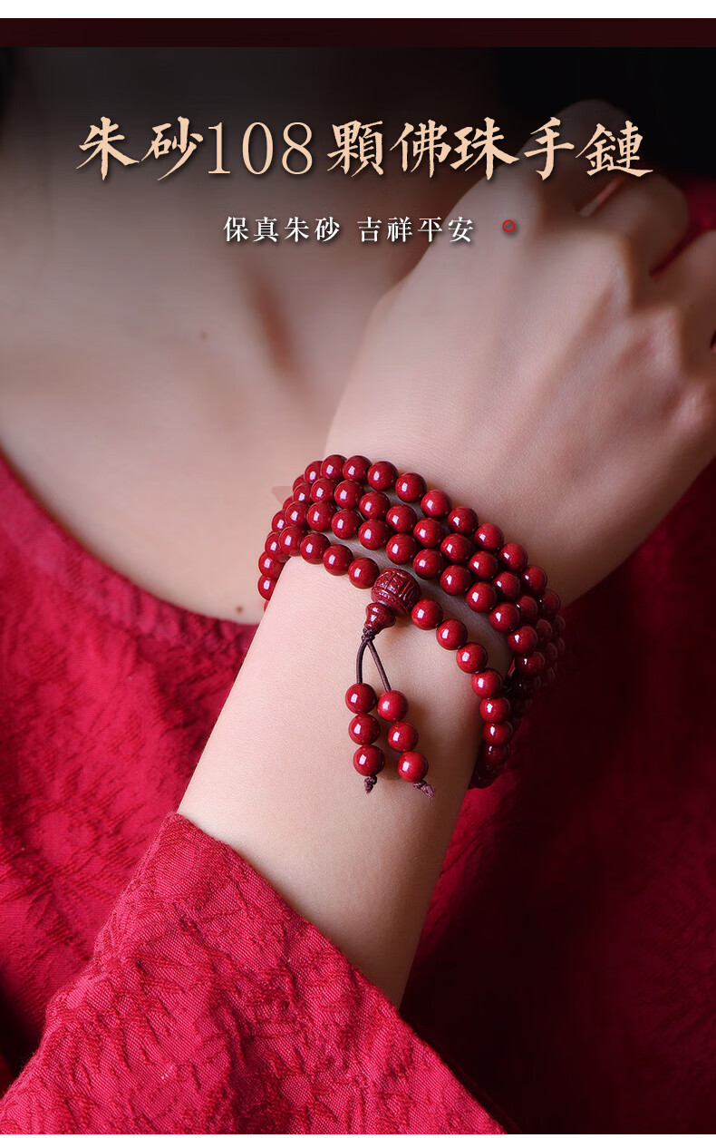 天然朱砂多圈手串108颗佛珠念珠随身转运本命年护身饰品男女手链6mm珠