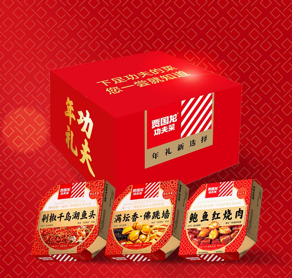 【新年礼物】【年货节礼物】贾国龙功夫菜 虎啸礼盒3道菜4.