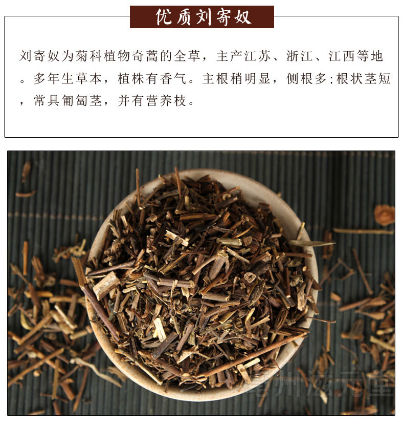 晓楚仁刘寄奴500克 中药材新货 北刘寄奴 阴行草 土茵陈 铃茵陈