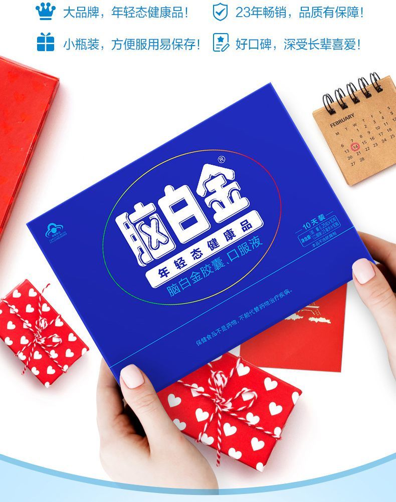 脑白金口服液改善睡眠褪黑素失眠便秘润肠过年送礼礼盒脑白金礼盒